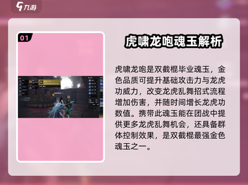 永劫无间手游🔥虎啸龙咆到底值不值得入手？截图2
