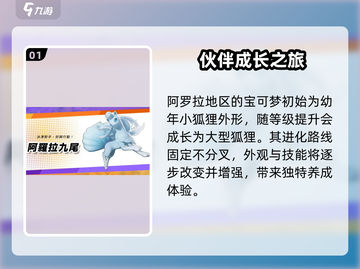 宝可梦大集结🔥阿罗拉九尾超强详细介绍来啦！截图2