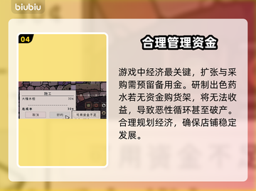 药剂大亨🔥新手必看！爆赚攻略💎截图5