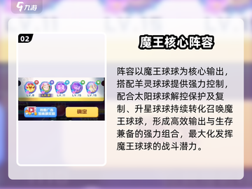 🔥球球英雄魔王阵容曝光！💥截图3