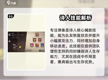塔瑞斯世界🔥诗人技能全揭秘！新手必看✨截图4