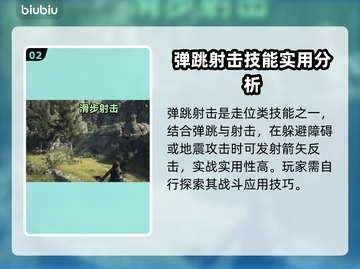 龙之信条2🔥弓箭手技能超全解析！✨截图3