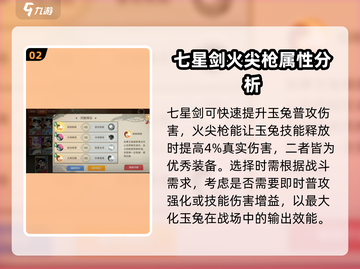 闹闹天宫🔥玉兔配装&法宝搭配攻略🐰截图3