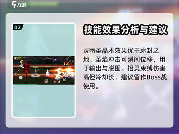 镇魂街武神觉醒🔥圣灵技能强度分析来了！截图3