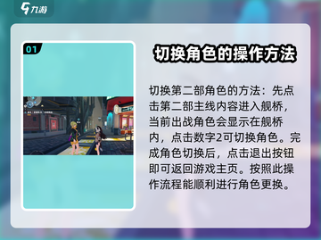 崩坏3第二部角色切换攻略✨带你轻松上分！截图2