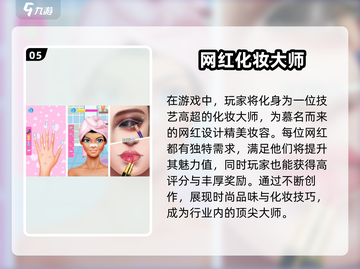 2025年最🔥的时尚化妆手游推荐✨💄截图6