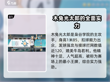 排球少年手游🔥木兔光太郎技能曝光🎉截图2