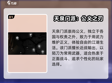 燕云十六声🔥必选门派推荐！新手必看⚡截图2