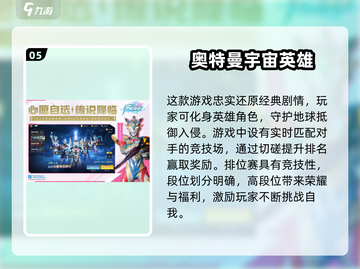 2025必玩🔥机甲奥特曼游戏合集💥截图6