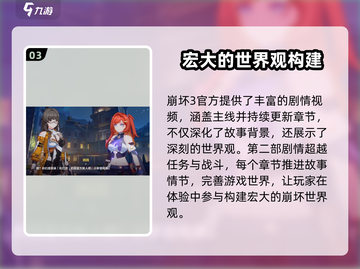 崩坏3第二部剧情大曝光！🔥游戏迷必看内容来袭🎉截图4