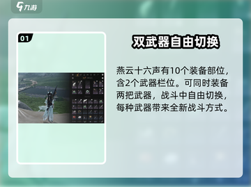 燕云十六声装备全解密！关键部位大曝光💥🔥截图2