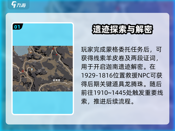 《下一站江湖2》迦南遗迹探索全攻略💎截图2