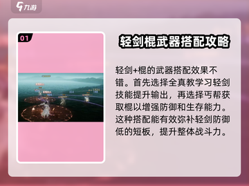 射雕手游🔥轻剑最佳副武器搭配攻略来啦！截图2