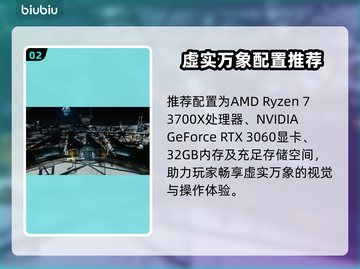 🎮虚实万象配置要求曝光！秒变游戏圈热议焦点🔥截图3