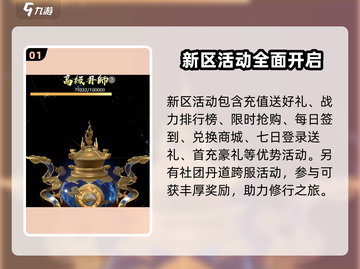 凡人修仙传手游💥新区活动大全🎉截图2