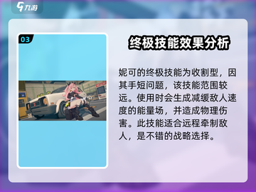 绝区零🔥妮可角色全揭秘，游戏体验爆棚！截图4
