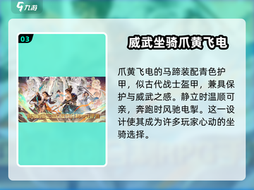 三国志异闻录🔥黄飞电坐骑瓜分超强解析⚡截图4