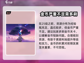 梦的第七章🔥新人超详细开荒攻略🌟截图5