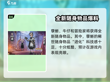 第五人格💥三十三赛季推理之径奖励大揭秘！🎁截图5