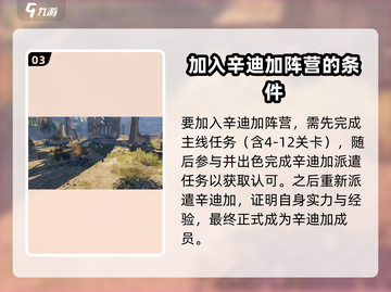创世战车🔥辛迪加阵营全面解锁攻略！🎮截图4