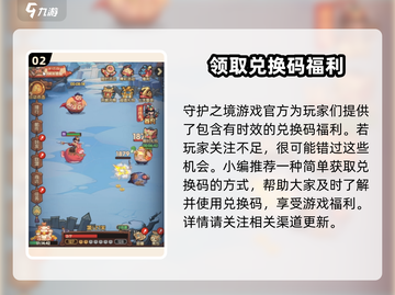 守护之境💥最新兑换码领取入口在这里！🎁截图3