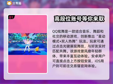 QQ炫舞账号哪里买？🔥安全渠道大揭秘！🎮截图2