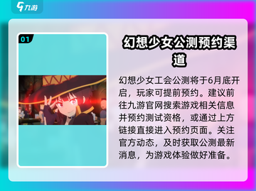 幻想少女公会🔥公测时间曝光！快来领取你的冒险之旅🎁截图2