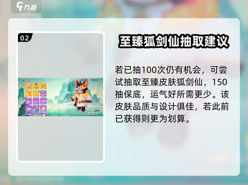 🎮元梦之星桃中仙保底攻略！抽卡必看㊙截图3