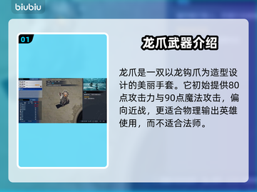 最终幻想7重生🔥龙爪获取全攻略💎截图2