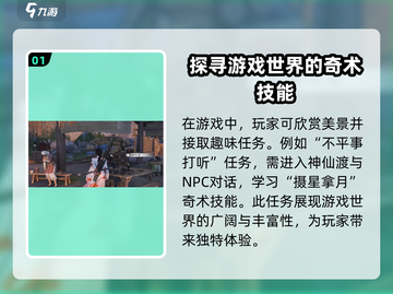 燕云十六声🔥神仙渡秘境大揭秘！📍截图2
