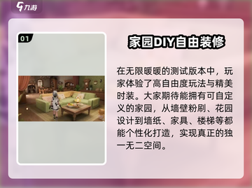 无限暖暖家园系统🔥超全介绍来啦！🎮截图2