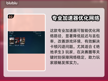 🔥PUBG闪退救星！秒开不卡的加速器来了💥截图3