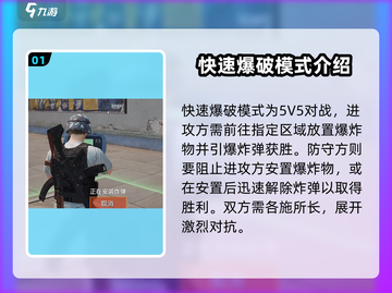 和平精英⚡快速爆破模式玩法揭秘🔥截图2