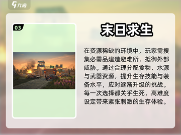 🔥2024必玩！超高可玩性生存游戏📖截图4