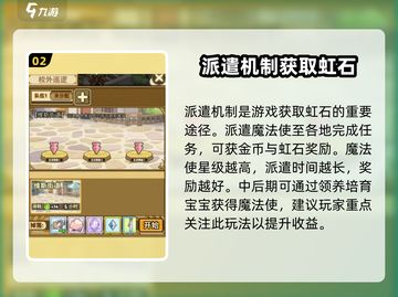 魔法祈幻界🔥超全玩法攻略来了！新手必看✨截图3