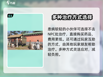 燕云十六声🌟活人医馆治病方法大揭秘！截图4