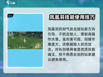 永劫无间手游🔥凤凰羽是什么？新手必知💡截图4