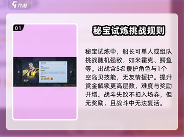 航海王秘宝试炼🔥超详细玩法攻略来啦！截图2