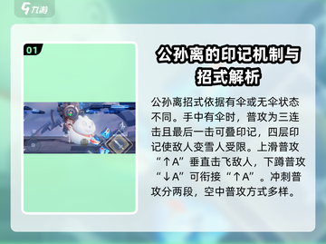 王者荣耀🔥星之破晓公孙离玩法超详细教学！💡截图2