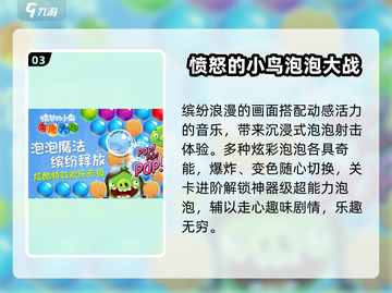 🔥2024最火愤怒小鸟游戏排行💥截图4