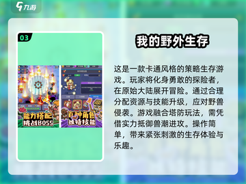 🔥2024必玩的野外生存游戏推荐🎉截图4