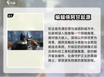 蝙蝠侠迷必看！🔥2024高人气蝙蝠侠游戏排行榜✨截图2