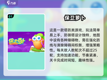 保卫萝卜游戏推荐💡2025年必玩🔥截图2