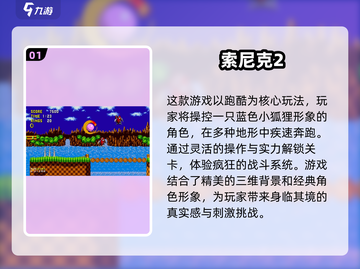 🔥2025必玩！高热度索尼克手游推荐⚡截图2