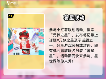 元梦之星🔥薯星星皮免费拿！截图2