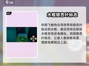 我是小鱼儿大结局🔥关卡玩法全揭秘！🐠截图8
