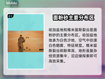 沙丘觉醒🔥面粉沙采集方法超简单！轻松获取资源💎截图2
