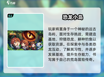 🦖2025最火恐龙养成游戏上线！截图3