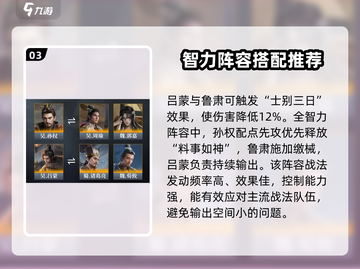 三国谋定天下🔥鲁肃孙权最强阵容搭配攻略来啦！截图4