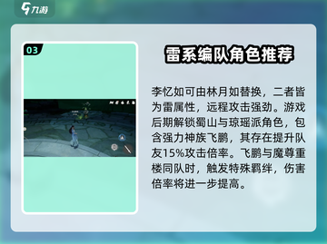 仙剑世界🔥超强角色推荐，必看攻略！截图4